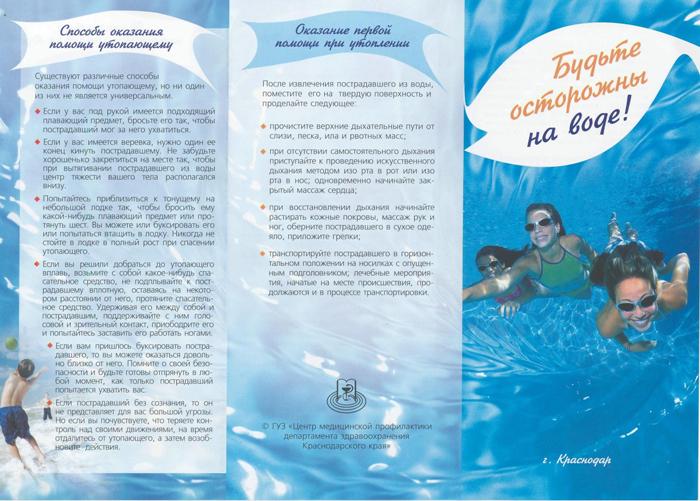 Будьте осторожны на воде!