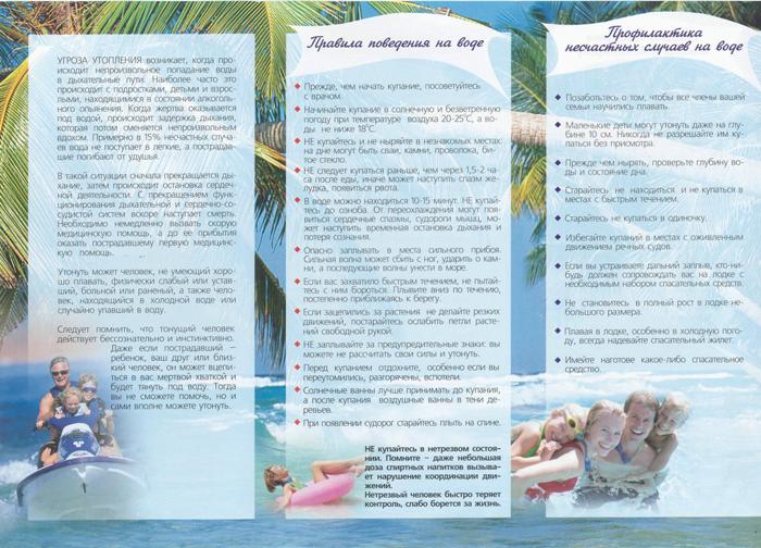 Будьте осторожны на воде!